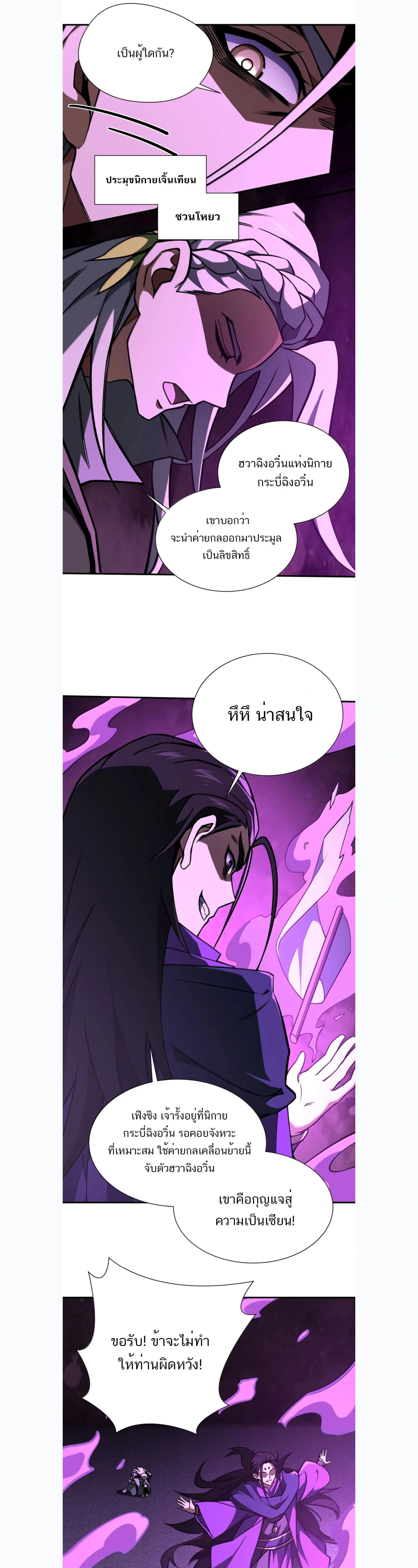 I Work Nine to Five in the Immortal Cultivation World – ข้าอยู่ 9 โมงเช้าถึง 5 โมงเย็น ในโลกของผู้ฝึกเซียน ตอนที่ 130 หน้า 18