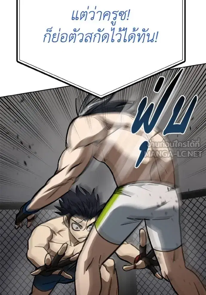 King of the Octagon ตอนที่ 147 หน้า 24