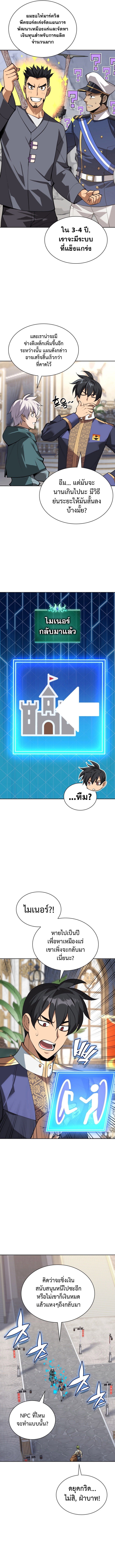 Overgeared จ้าวแห่งยุทธภัณฑ์ ตอนที่ 293 หน้า 8