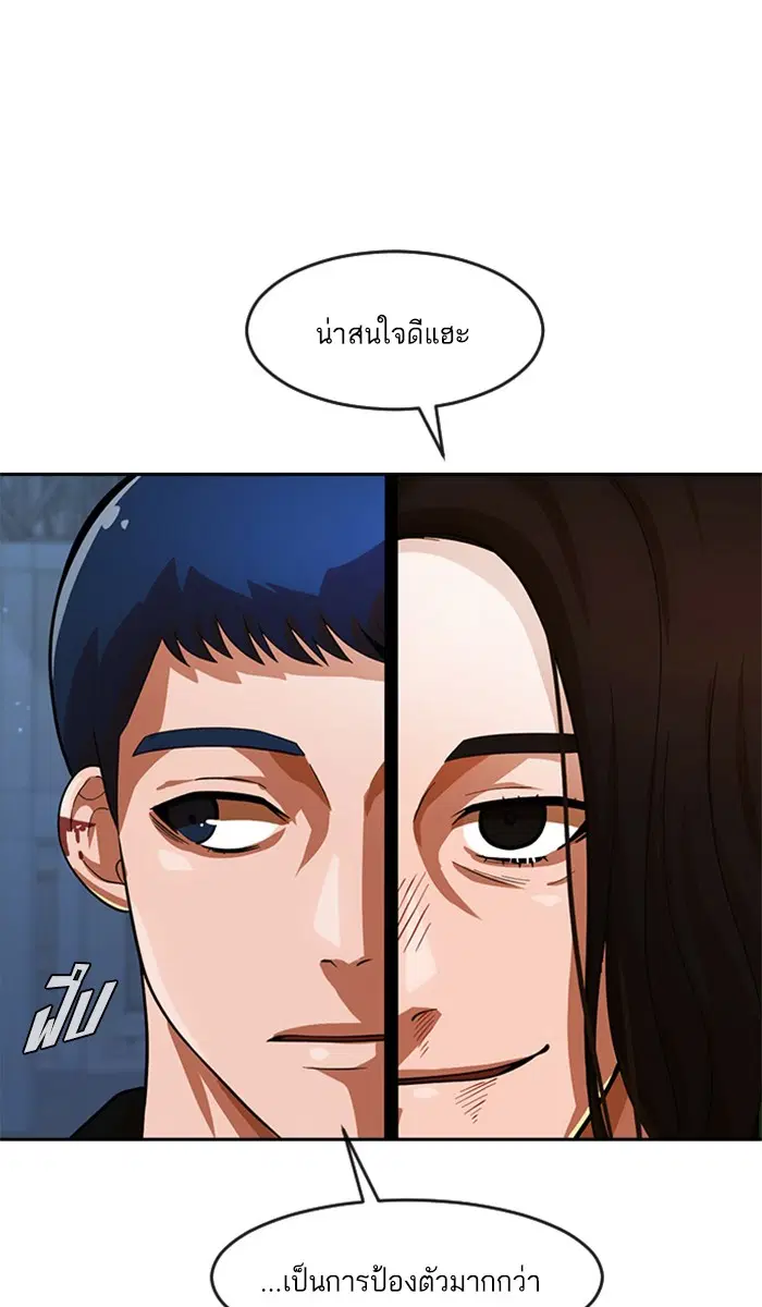 Random Chat ตอนที่ 176 หน้า 95
