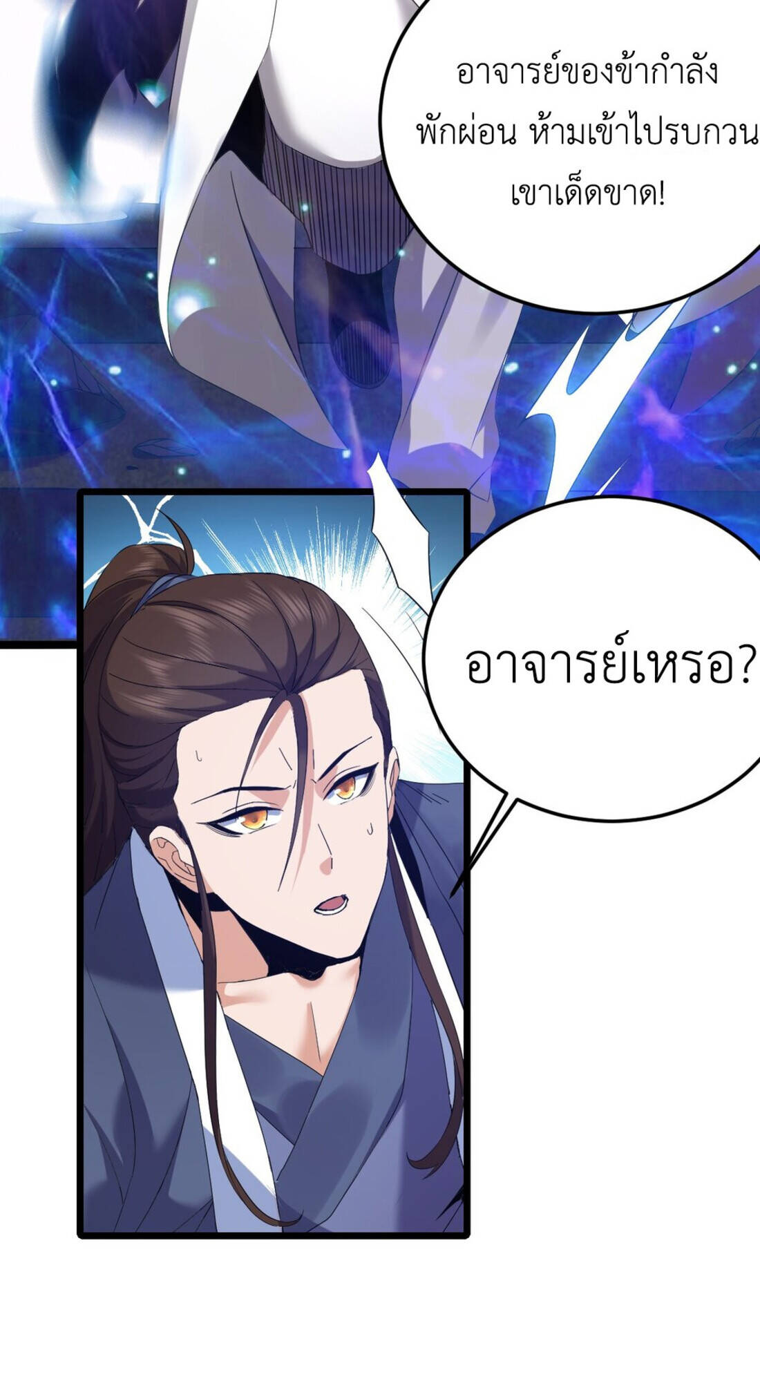 I Took Over the Demonic Sect Master ตอนที่ 1 หน้า 36