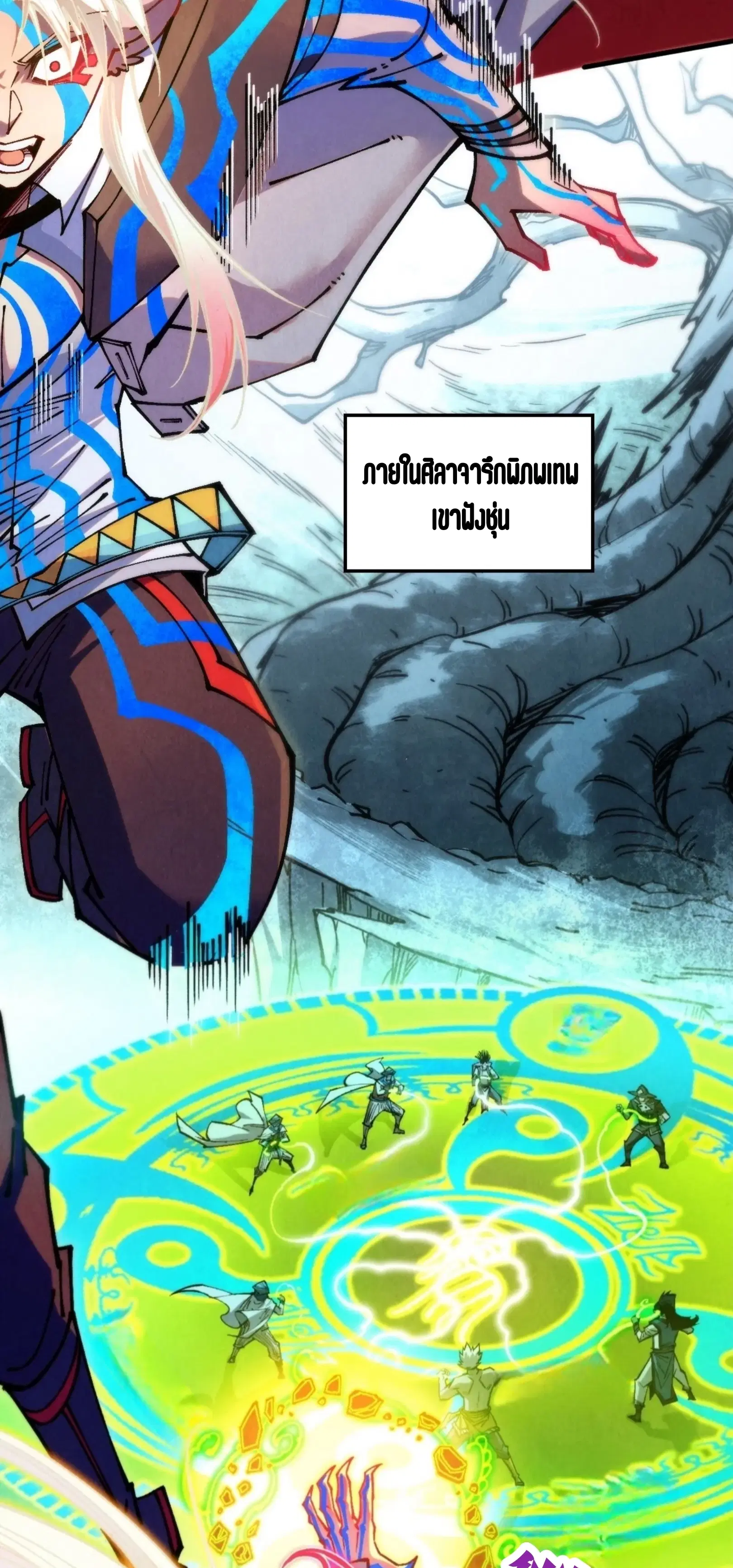 The Eternal Supreme ตอนที่ 381 หน้า 30