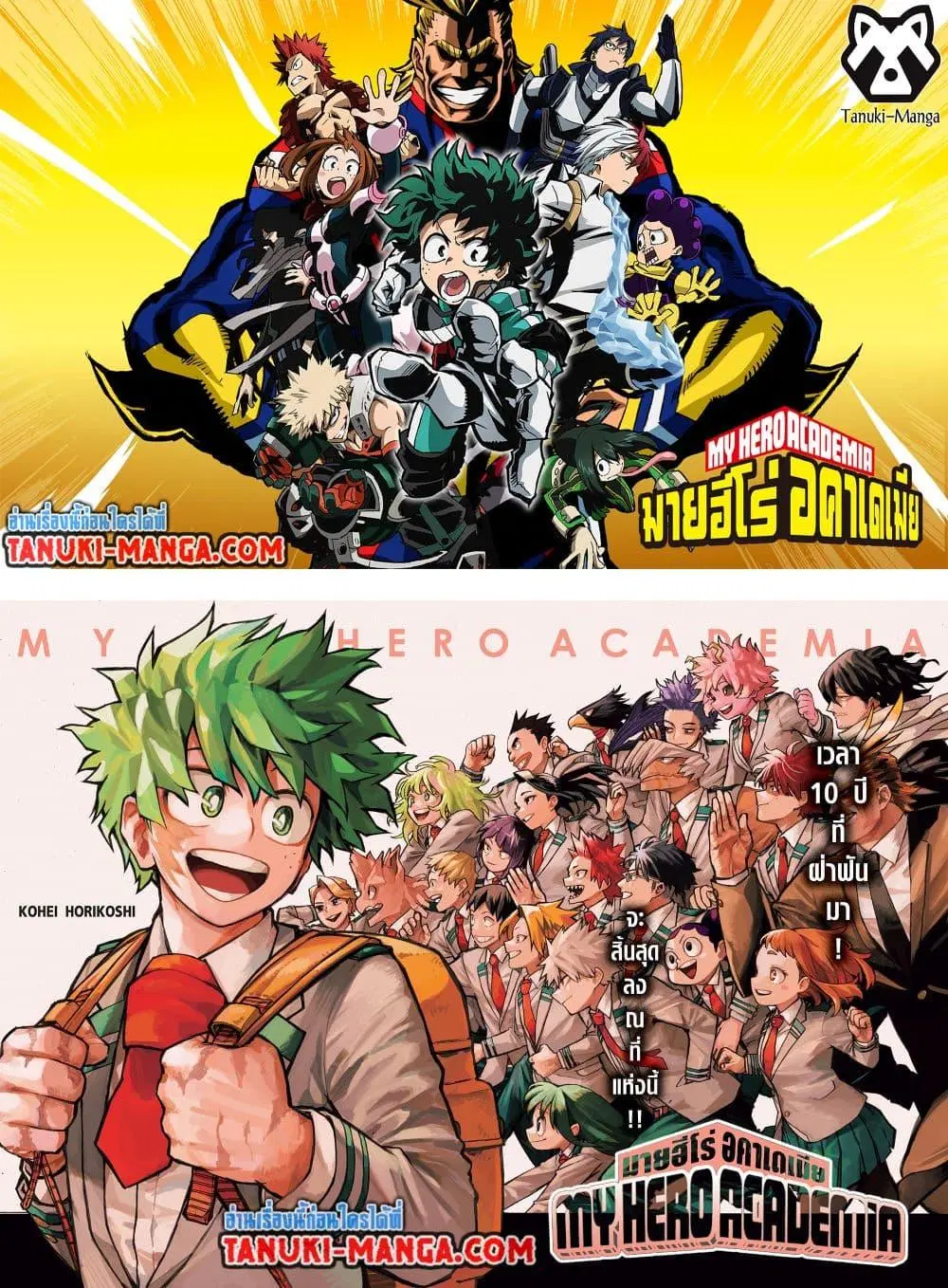 Boku no Hero Academia (My Hero Academia) ตอนที่ 430 หน้า 1