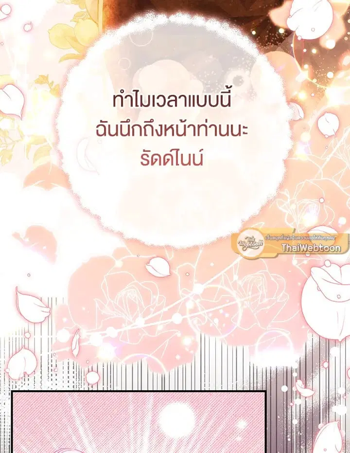 The Villain’s Match Is Too Perfect – คู่ดูตัวของนางร้ายเพอร์เฟกต์เกินไป ตอนที่ 48 หน้า 101