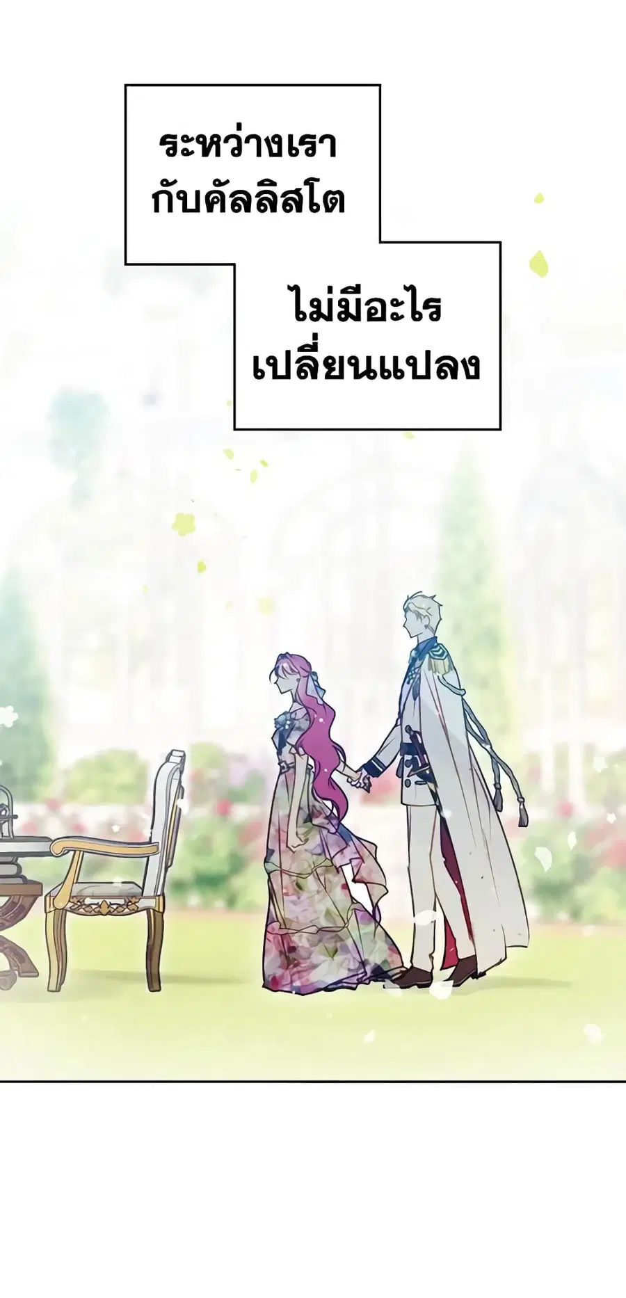 Death Is The Only Ending For The Villainess ตอนที่ 146 หน้า 22