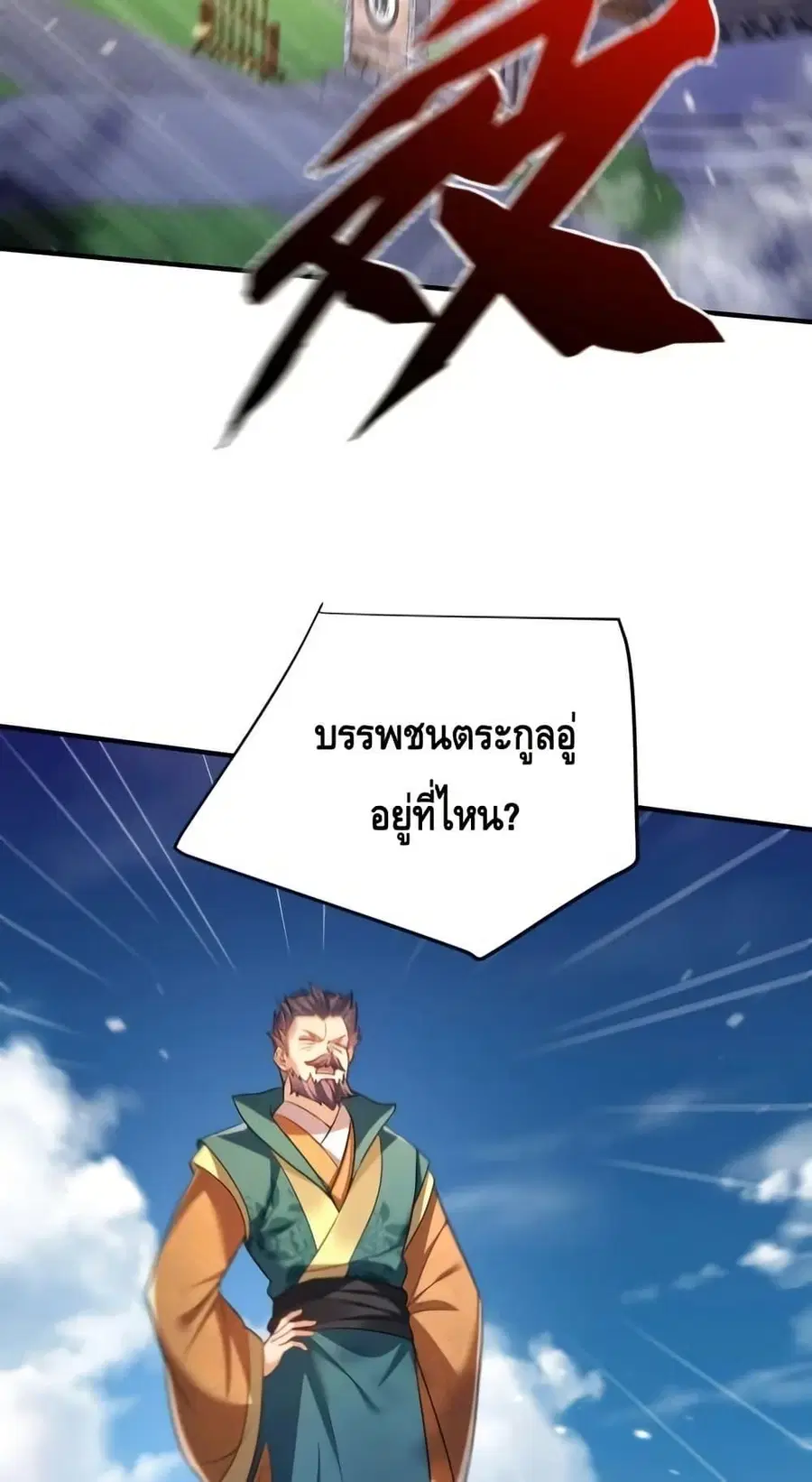 Am I Invincible ตอนที่ 161 หน้า 30