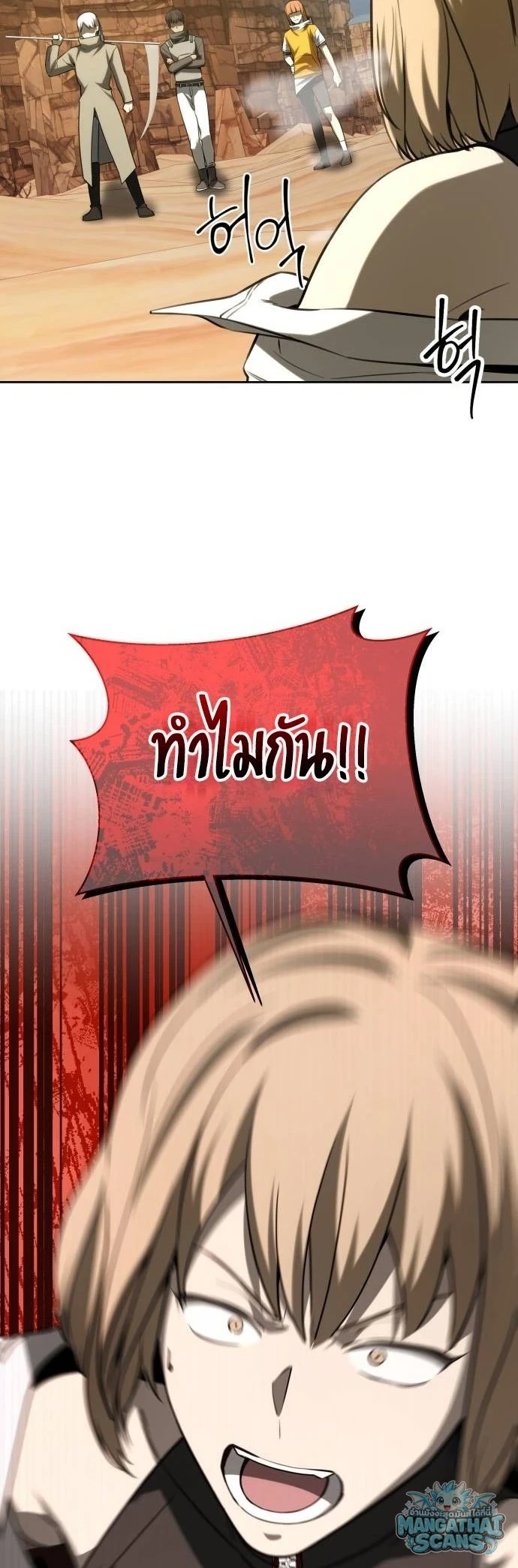 Return of the Genius Player การกลับมาอีกครั้งของผู้เล่นอัจฉริยะ ตอนที่ 53 หน้า 65