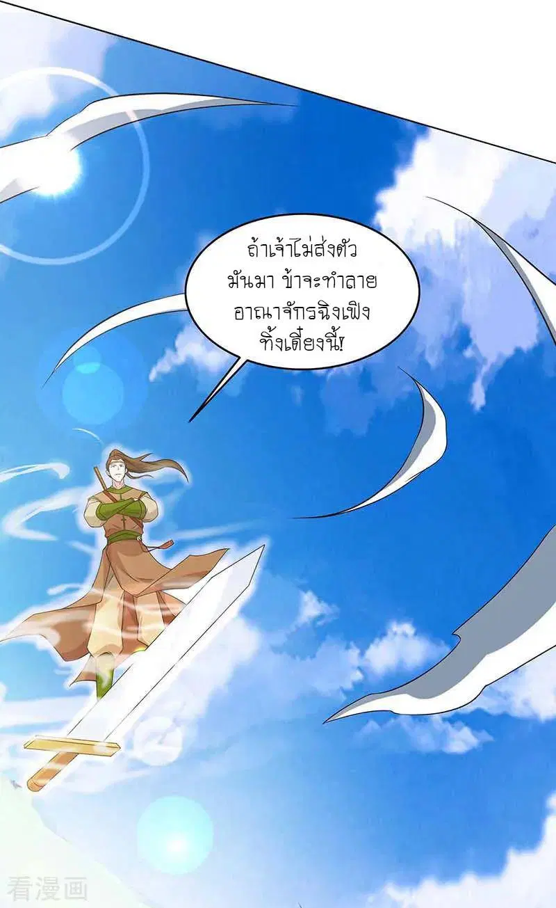 Reborn 80,000 years ตอนที่ 121 หน้า 24