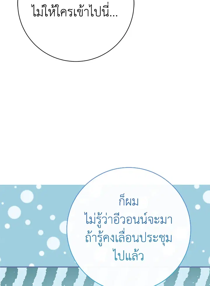 The Villain’s Match Is Too Perfect – คู่ดูตัวของนางร้ายเพอร์เฟกต์เกินไป ตอนที่ 30 หน้า 48