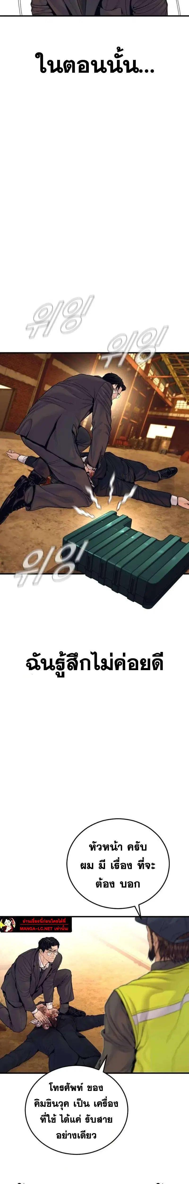 Manager Kim ตอนที่ 258 หน้า 25