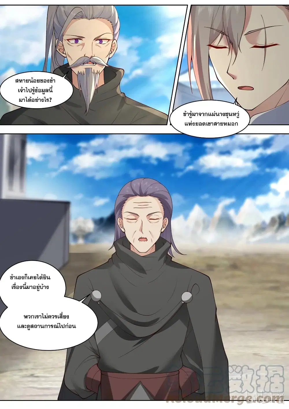Martial God Asura ตอนที่ 521 หน้า 5