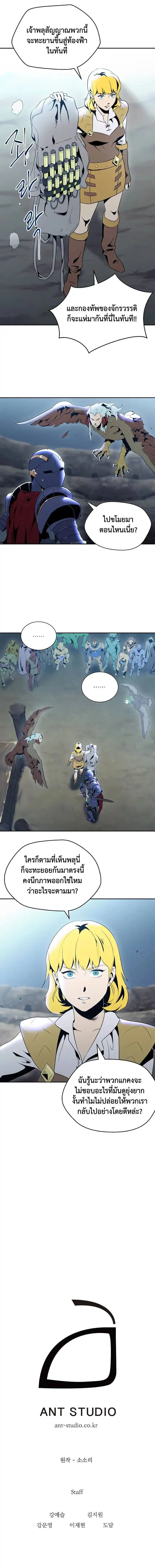 Skeleton Soldier ตอนที่ 44 หน้า 11