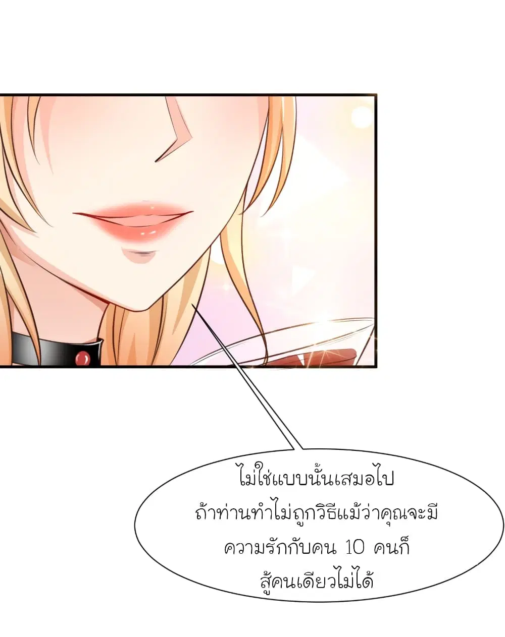 The Strongest Peach Blossom ตอนที่ 87 หน้า 32