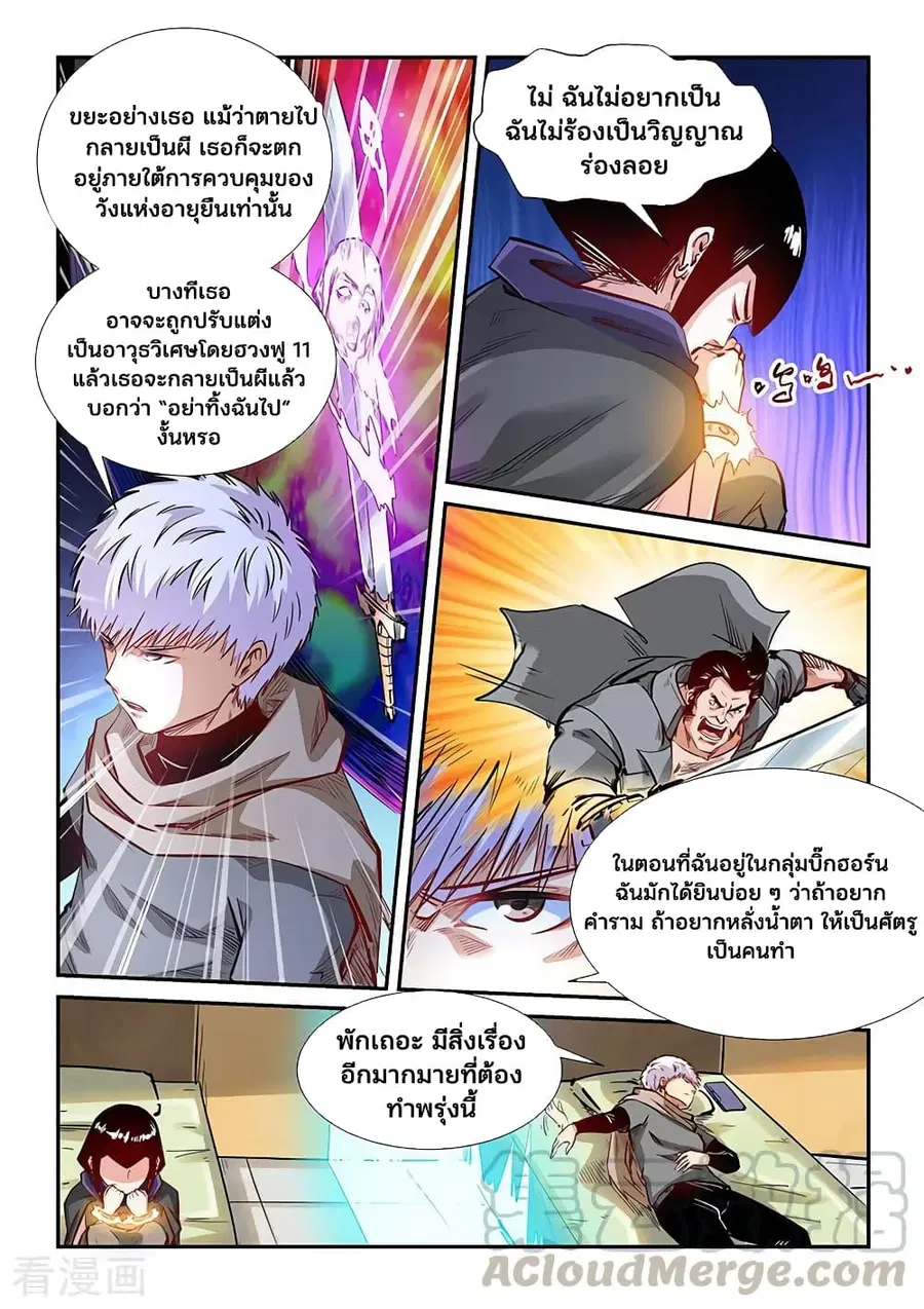 Forty Milleniums Of Cultivation ตอนที่ 331 หน้า 4