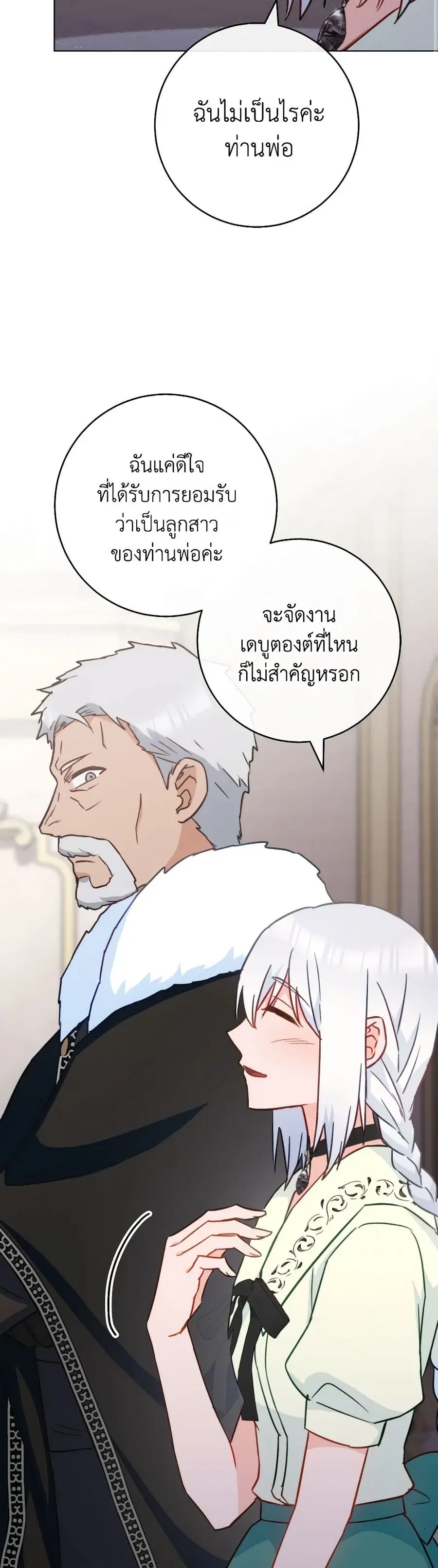 The Young Lady Is a Royal Chef ตอนที่ 150 หน้า 29
