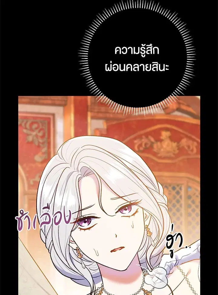 The Villain’s Match Is Too Perfect – คู่ดูตัวของนางร้ายเพอร์เฟกต์เกินไป ตอนที่ 64 หน้า 20
