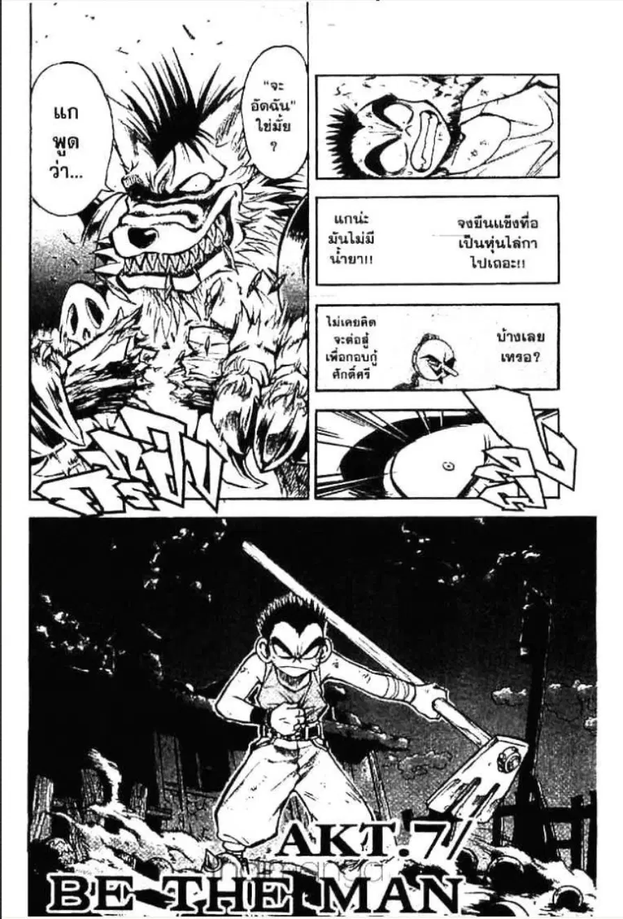 MÄR ตอนที่ 7 หน้า 1