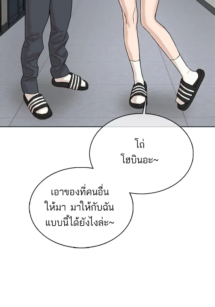 How to Fight ตอนที่ 34 หน้า 93