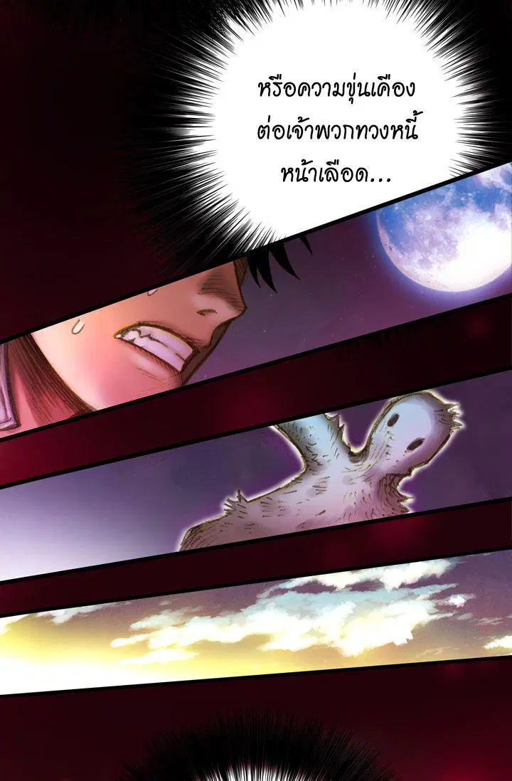 Legendary Moonlight Sculptor ตอนที่ 4 หน้า 38