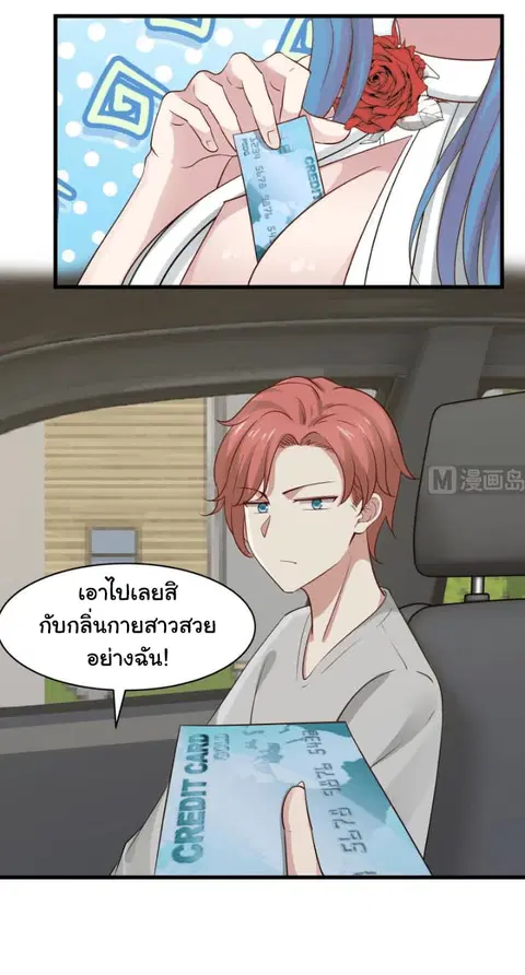 I Have a Dragon in My Body ตอนที่ 71 หน้า 24