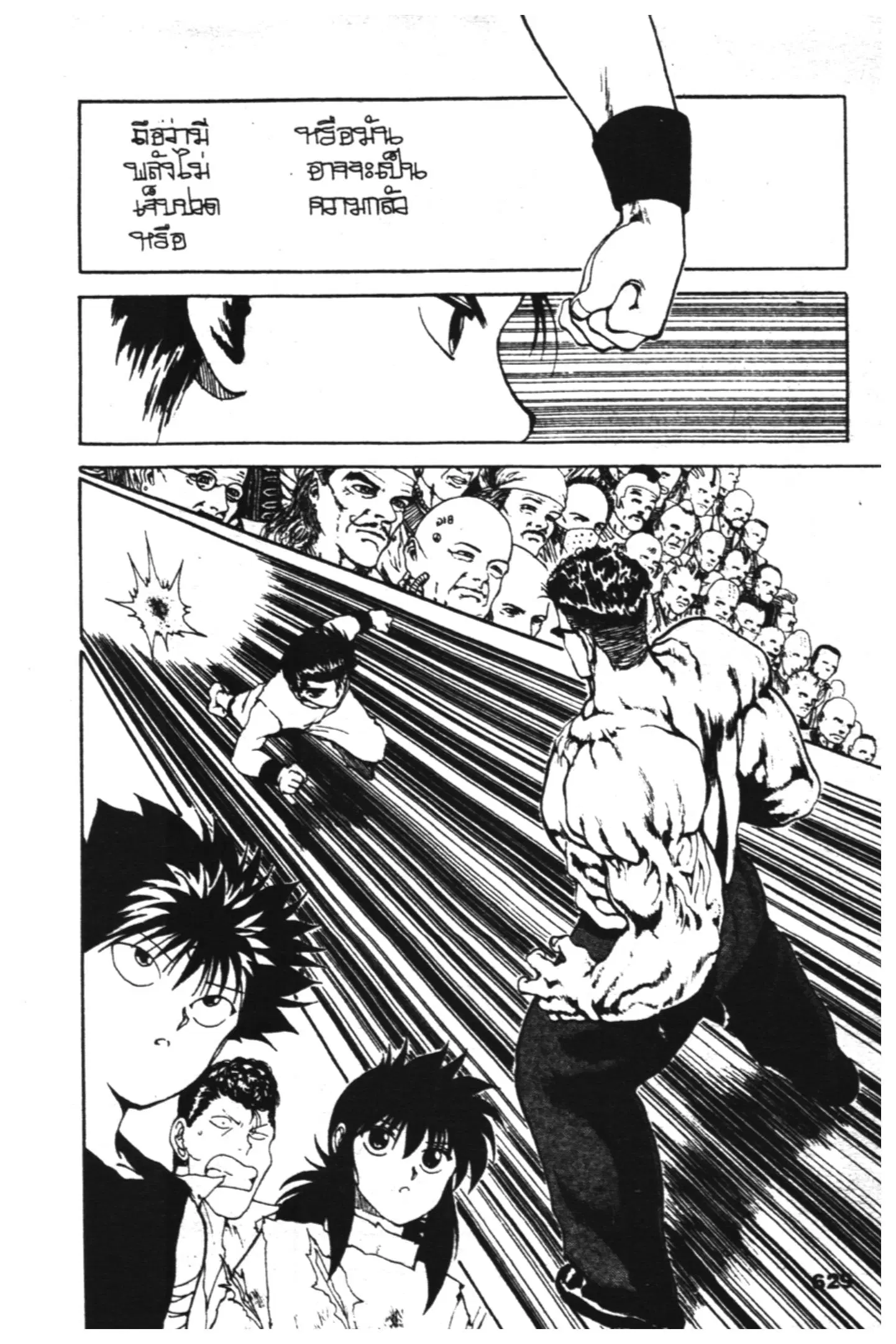Yu Yu Hakusho ตอนที่ 101 หน้า 9