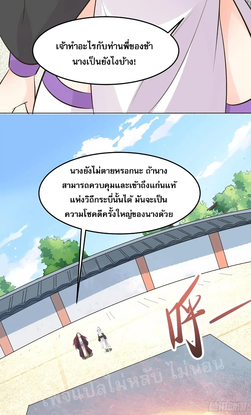 My Harem is All Female Students ตอนที่ 16 หน้า 17