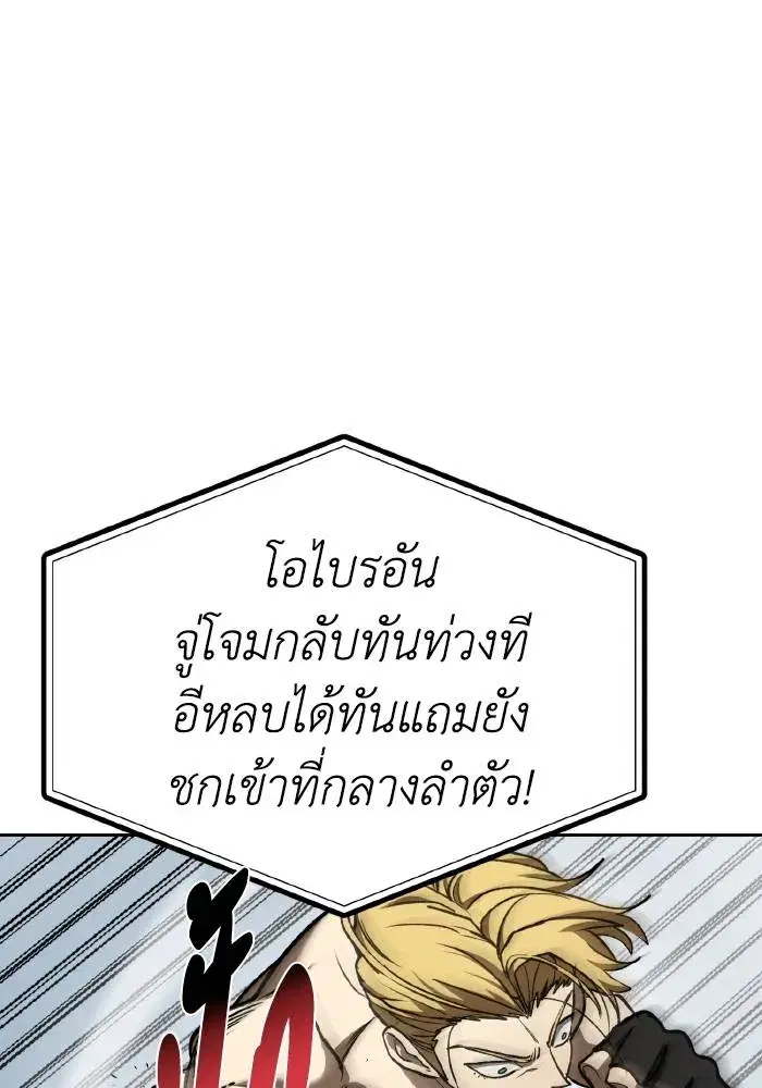 King of the Octagon ตอนที่ 90 หน้า 83