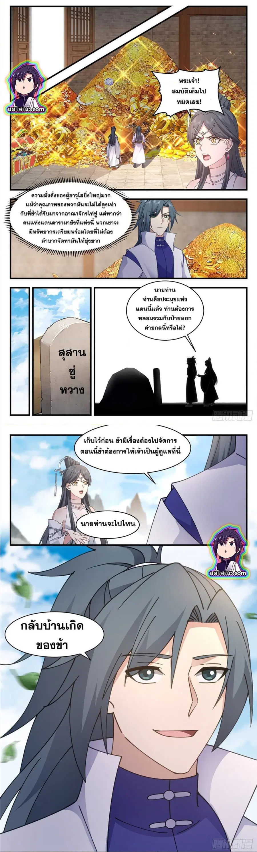 Martial Peak ตอนที่ 2700 หน้า 6