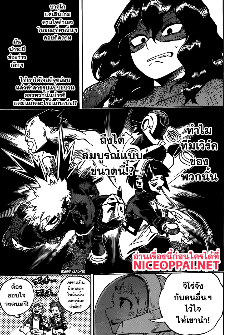 My Hero Academia ตอนที่ 208 หน้า 10