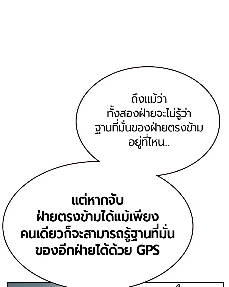 Jungle Juice ตอนที่ 30 หน้า 85