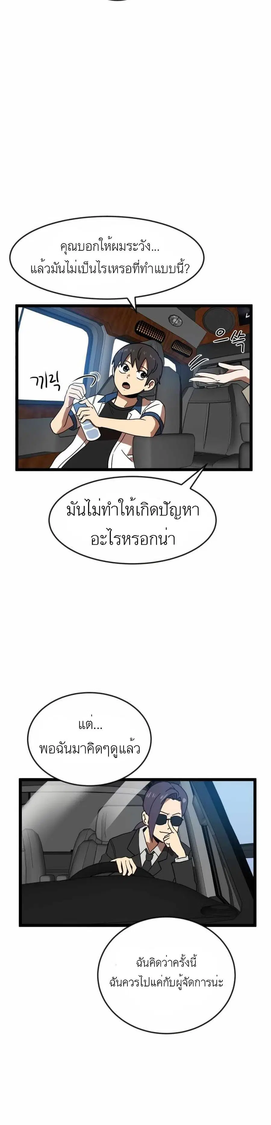 Double Click ตอนที่ 42 หน้า 37