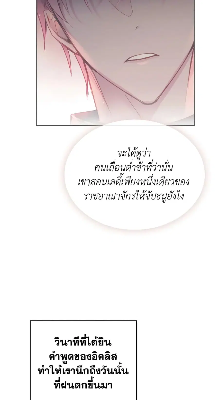 Death Is The Only Ending For The Villainess ตอนที่ 55 หน้า 25