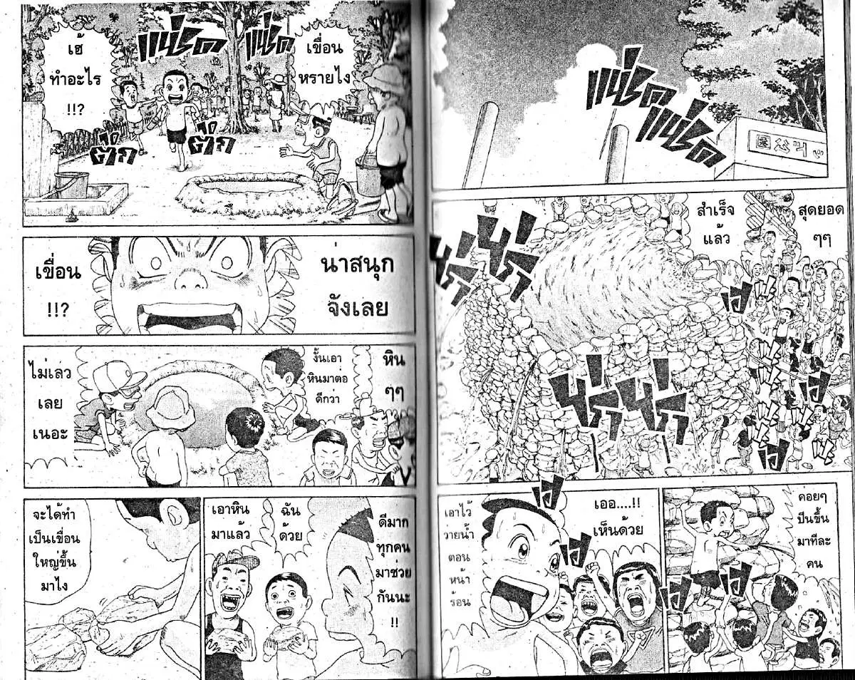 Urayasu Tekkin Kazoku ตอนที่ 198 หน้า 4