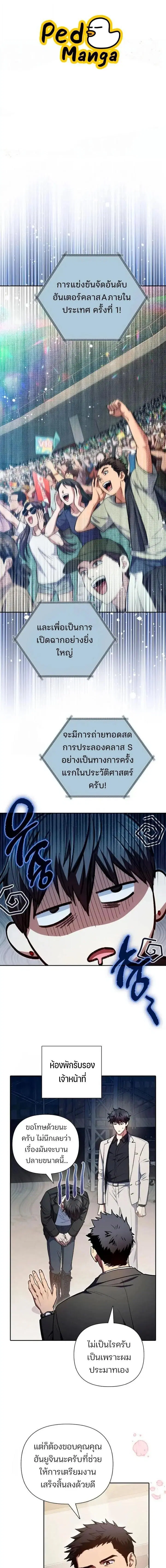 The S-Classes That I Raised (My S-Class Hunters) ตอนที่ 160 หน้า 1