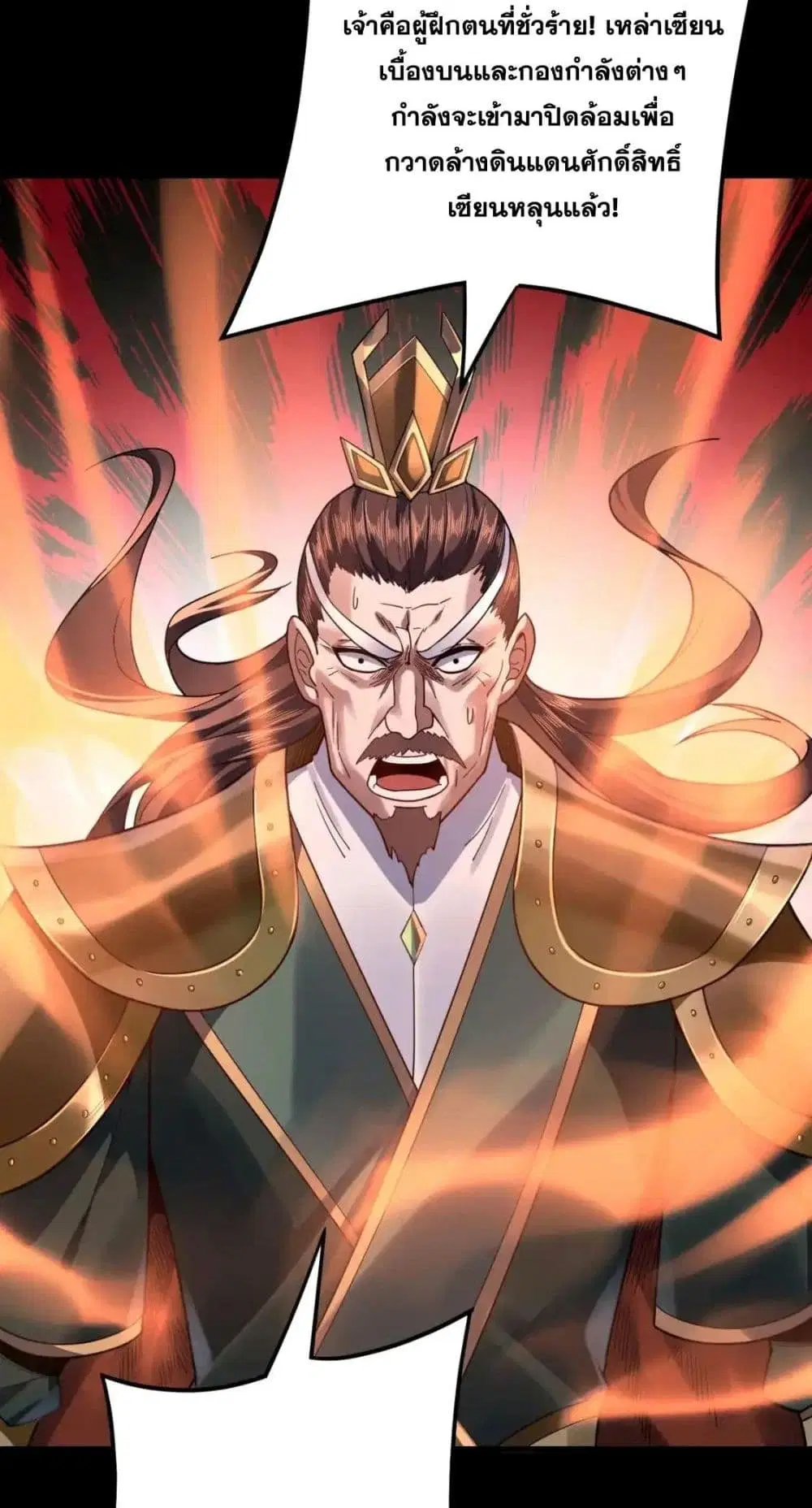 Villain is here ตอนที่ 112 หน้า 41