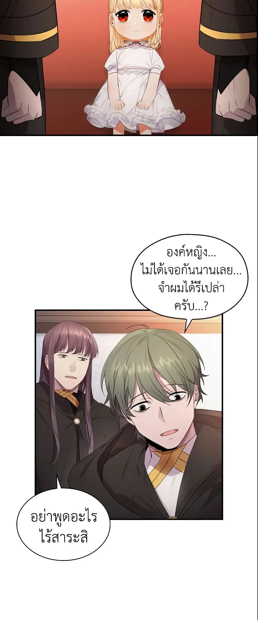 The Beloved Little Princess ตอนที่ 28 หน้า 12