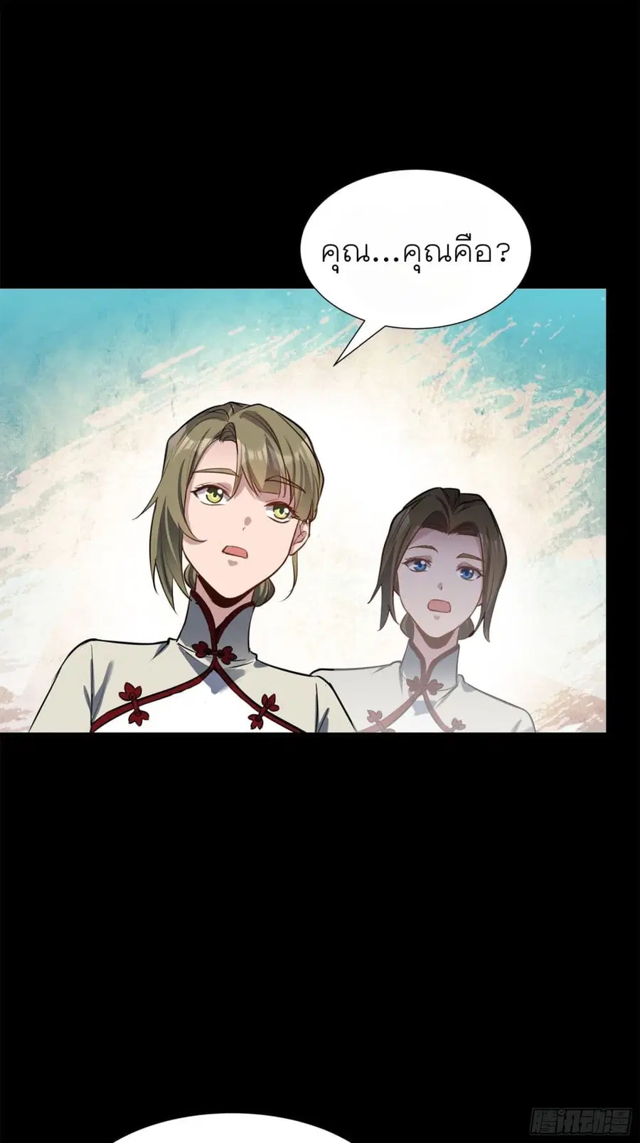 Legend of Star General ตอนที่ 63 หน้า 33