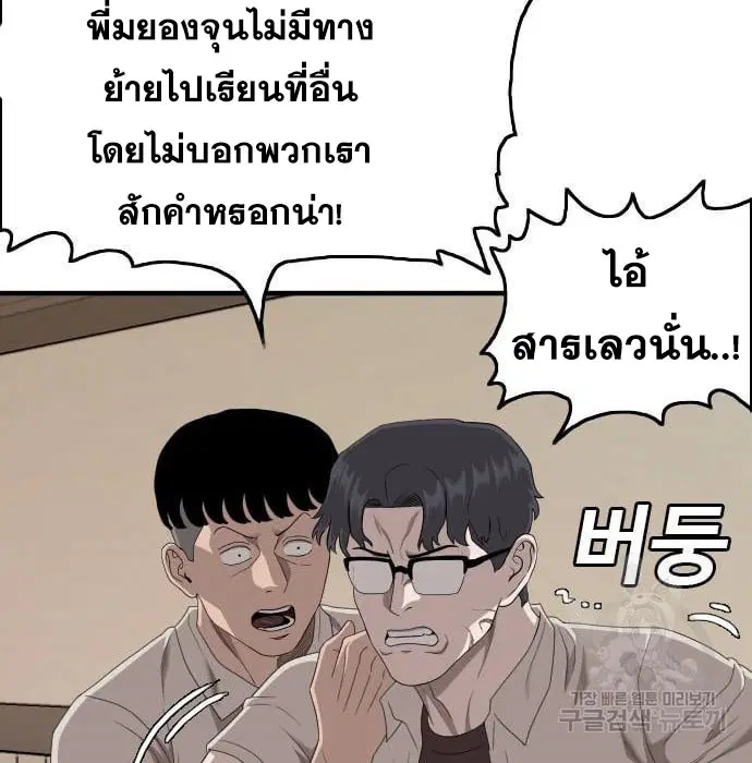 Bad Guy ตอนที่ 144 หน้า 171