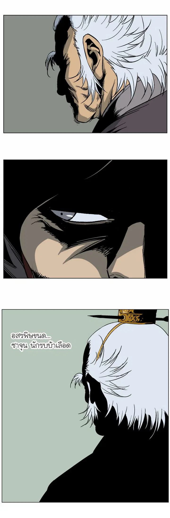 Gosu ตอนที่ 45 หน้า 7