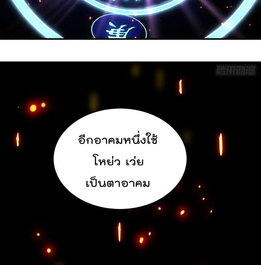 My Disciples Harem is Immortal ตอนที่ 43 หน้า 37