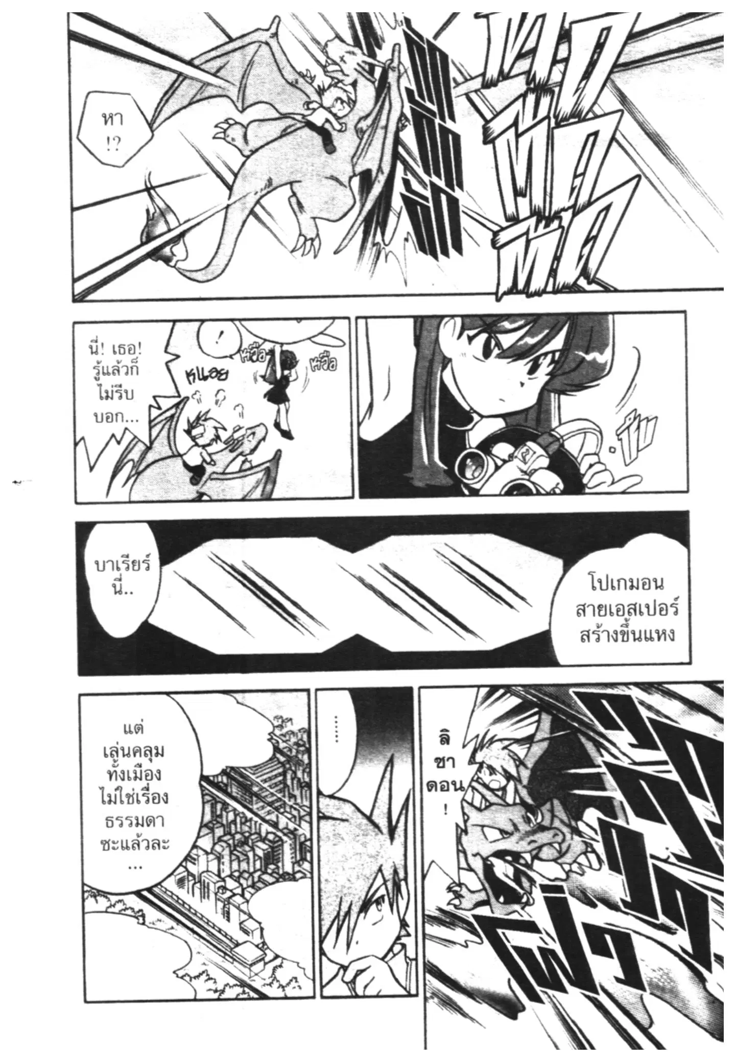 Pokémon ตอนที่ 27 หน้า 5