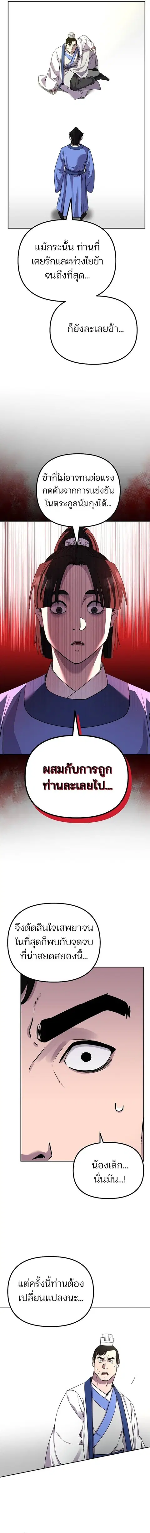 The Reborn Ranker Chronicles ตอนที่ 112 หน้า 15