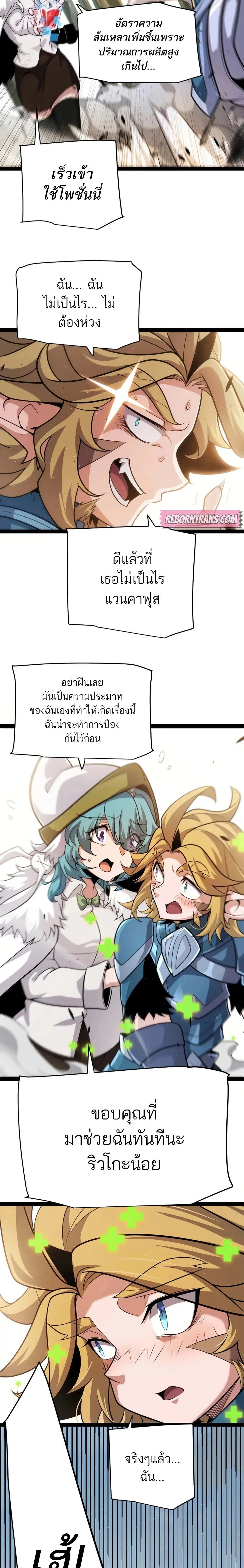 The Game That I Came From ตอนที่ 310 หน้า 6
