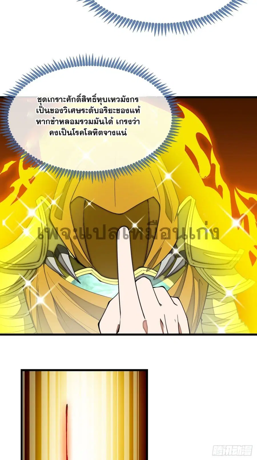 I’m Really Not the Son of Luck ตอนที่ 129 หน้า 27