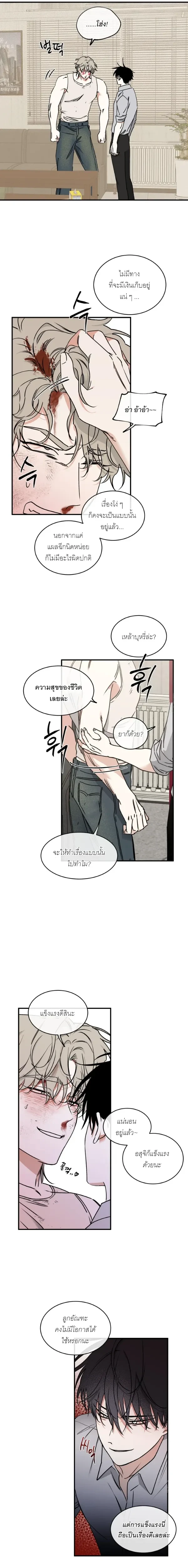 Low Tide in Twilight AU – รักใต้แสงสนธยา (จักรวาลคู่ขนาน) ตอนที่ 1 หน้า 13
