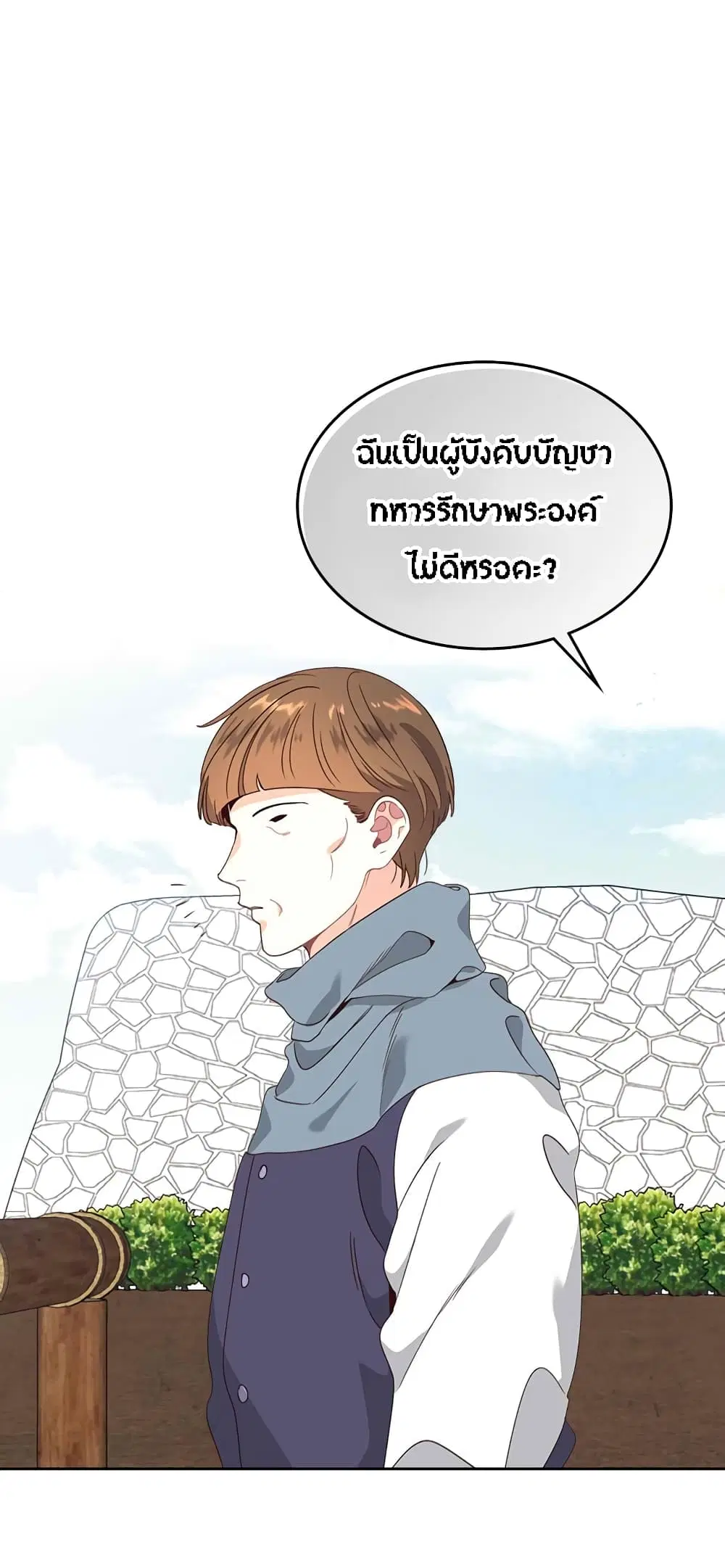 The Knight and Her Emperor ตอนที่ 61 หน้า 19