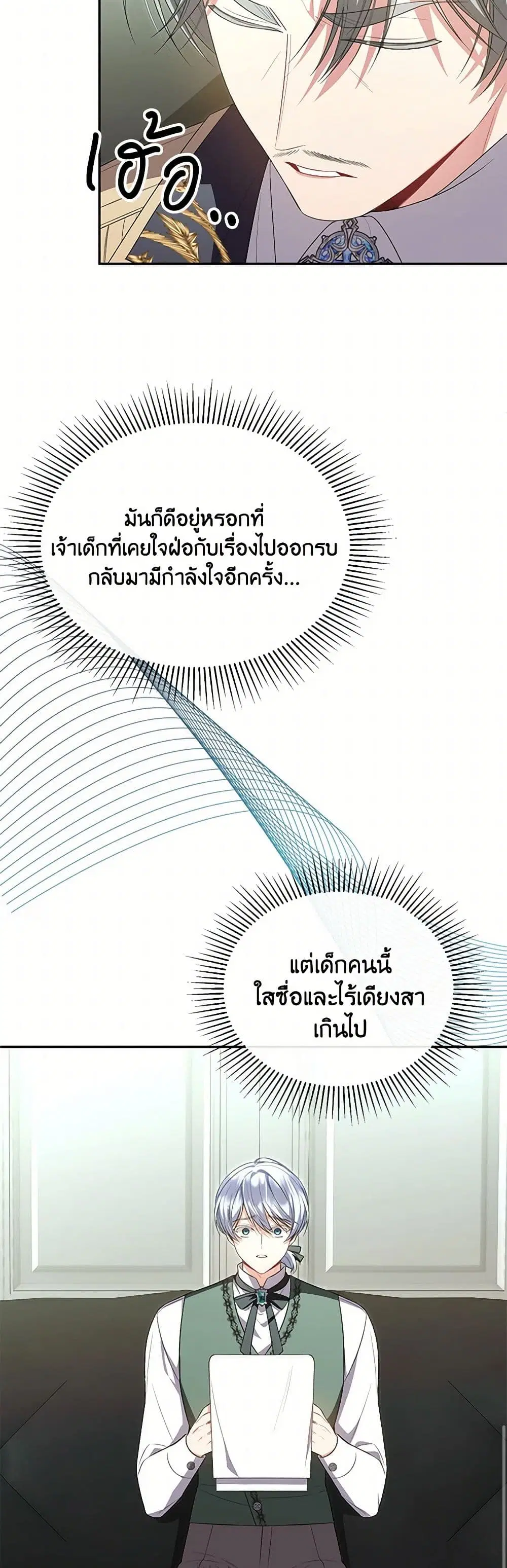 The Real Daughter Is Back ตอนที่ 122 หน้า 33