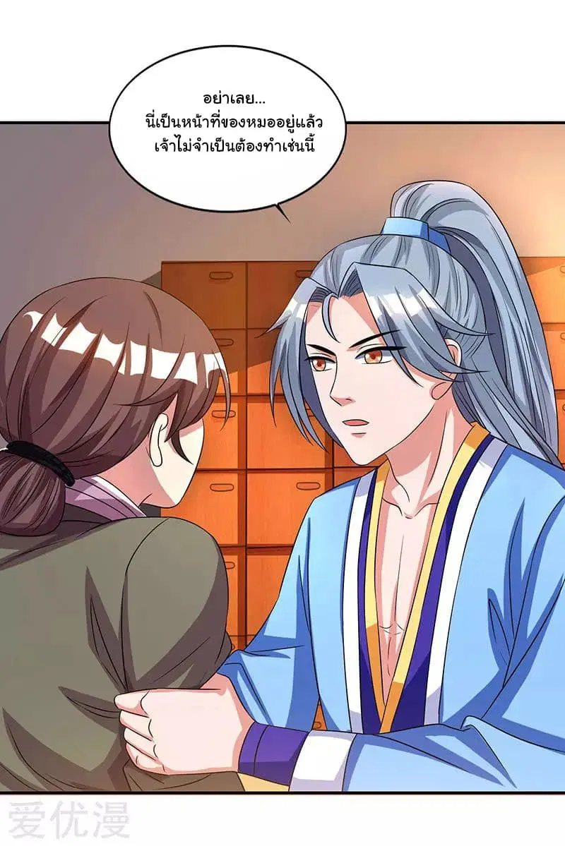 Reborn 80,000 years ตอนที่ 25 หน้า 18
