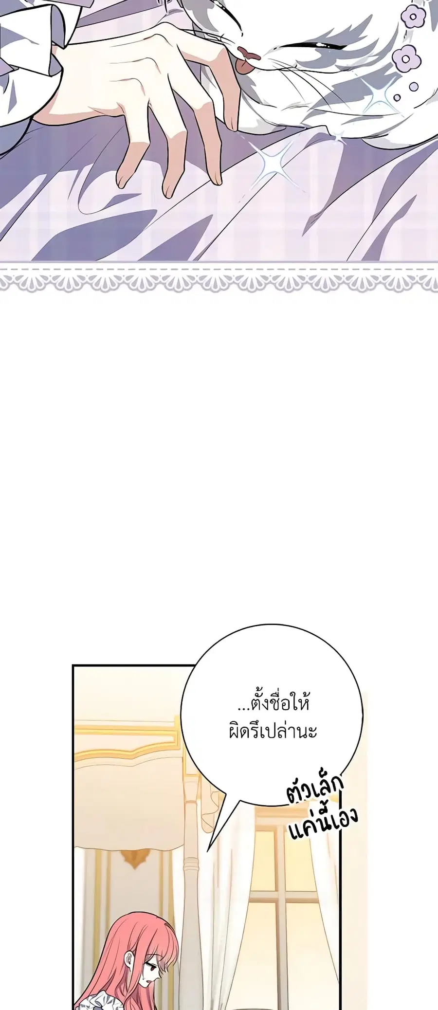 Fortune-Telling Lady ตอนที่ 27 หน้า 24