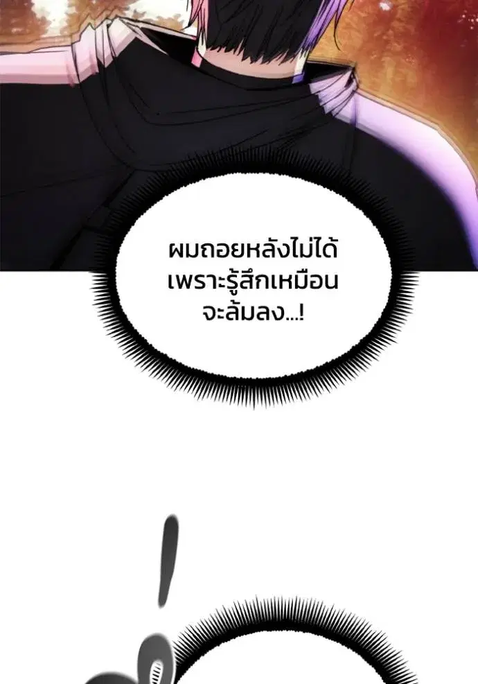 How to Live as a Villain ตอนที่ 159 หน้า 8
